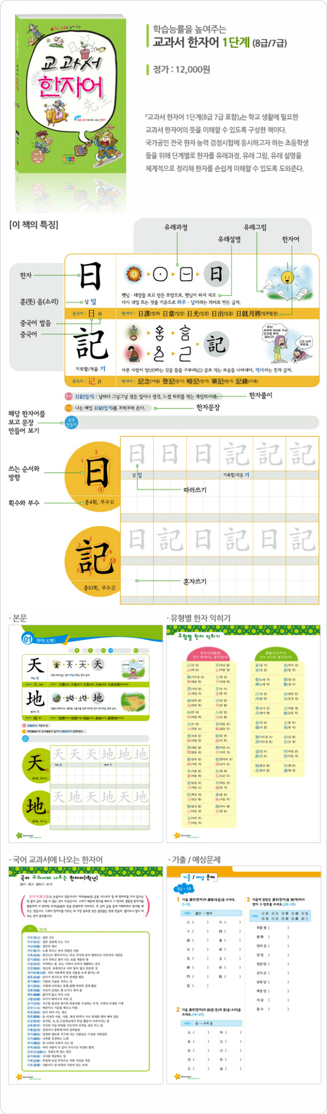 교과서한자어_1단계_상세.jpg