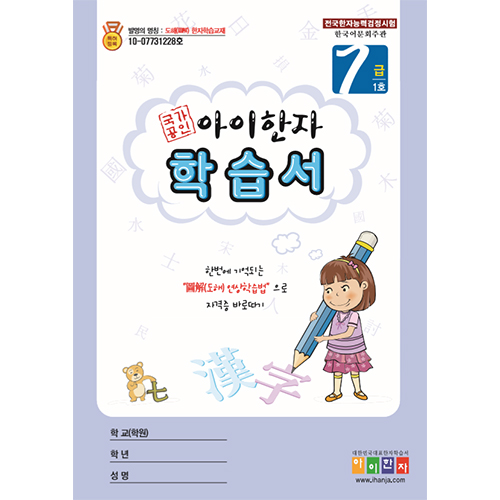 아이한자-학습서-7급(10권).jpg