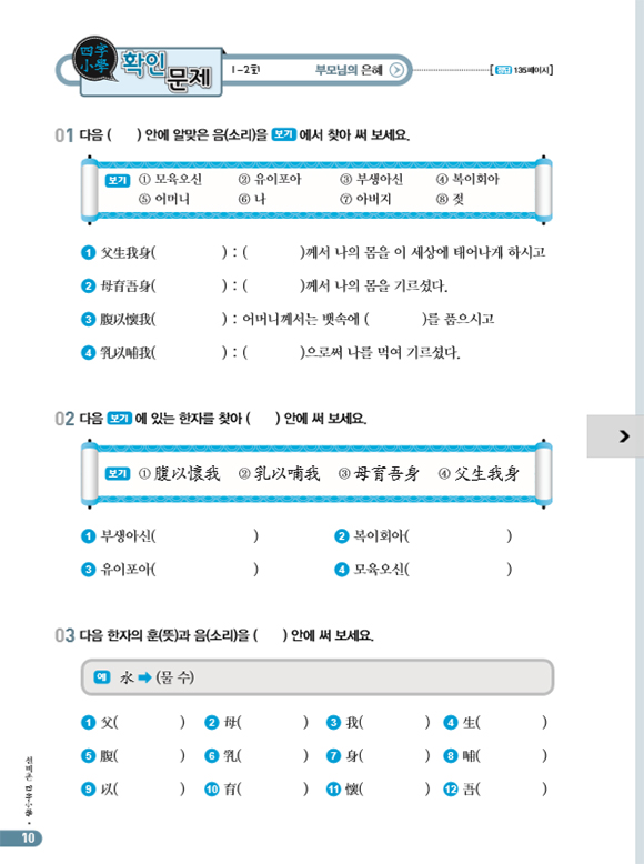 사자소학5.jpg