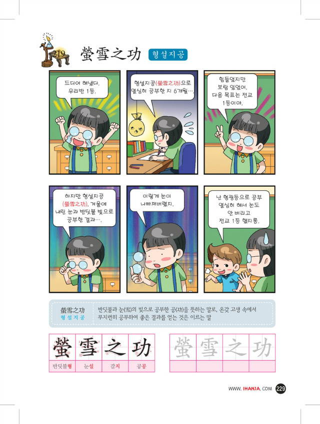 8.형설지공.jpg