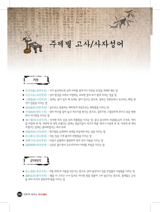 9.주제별고사성어.jpg