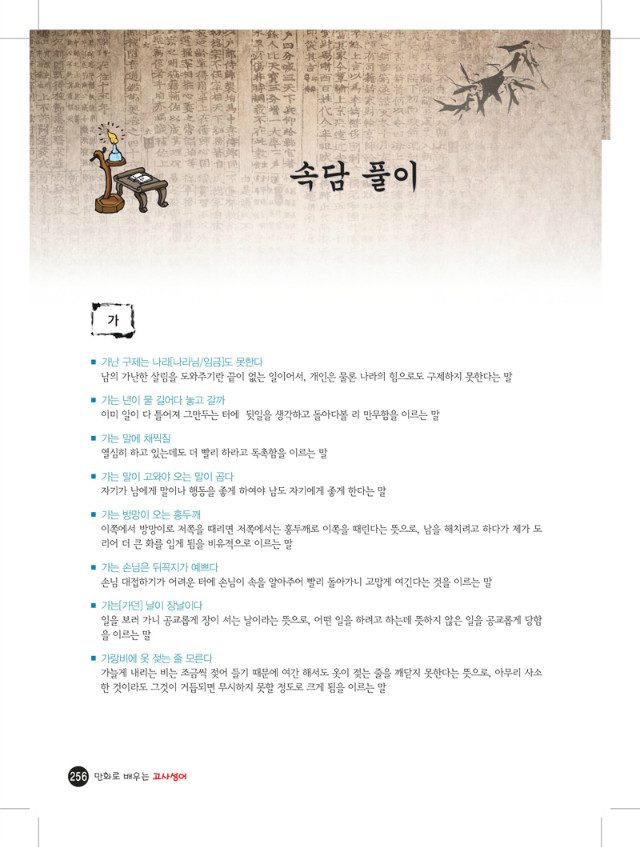 11.속담풀이.jpg