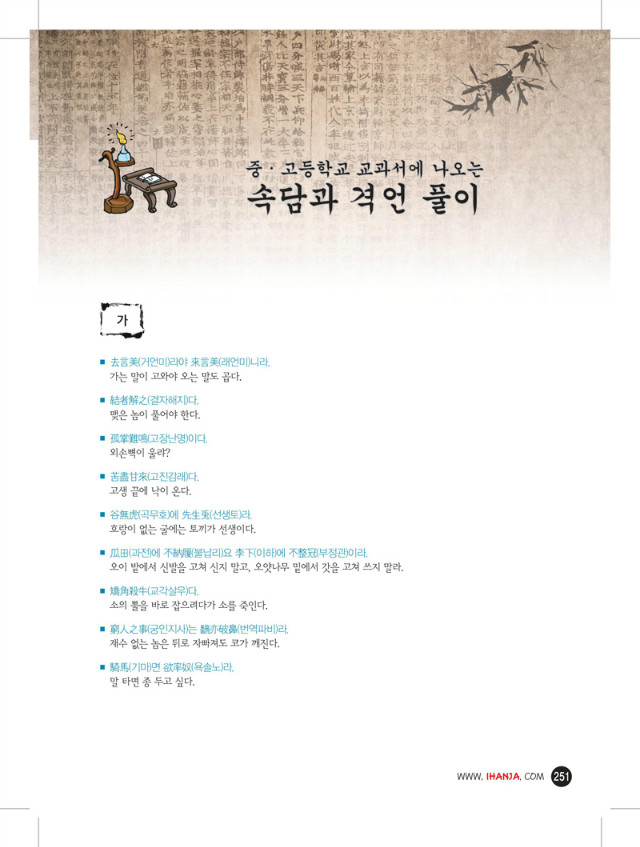 10.중,고등학교 속담과 격언.jpg