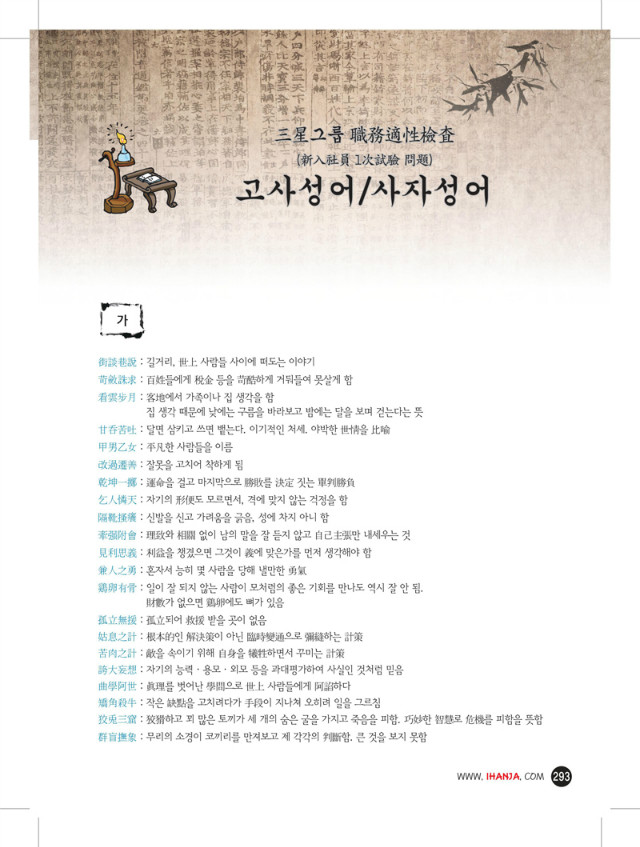 12.삼성그룹_고사성어.jpg