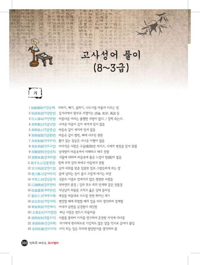 13.고사성어풀이-3급.jpg