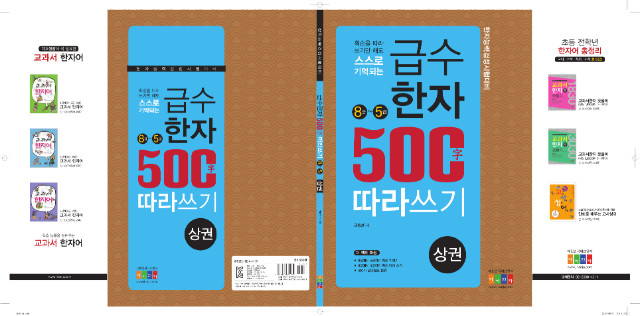 급수한자500자 상권_표지.jpg